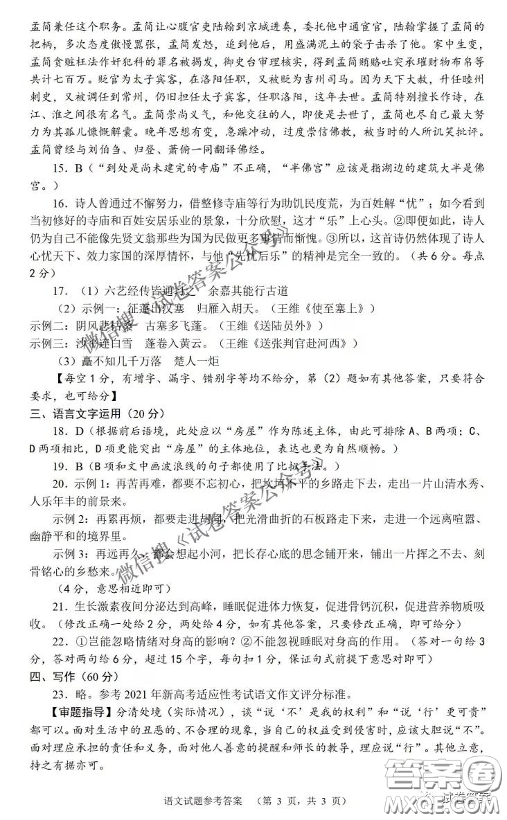 炎德英才大聯(lián)考長郡中學(xué)2021屆高三月考試卷七語文試題及答案