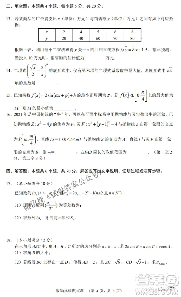 炎德英才大聯(lián)考長(zhǎng)郡中學(xué)2021屆高三月考試卷七數(shù)學(xué)試題及答案