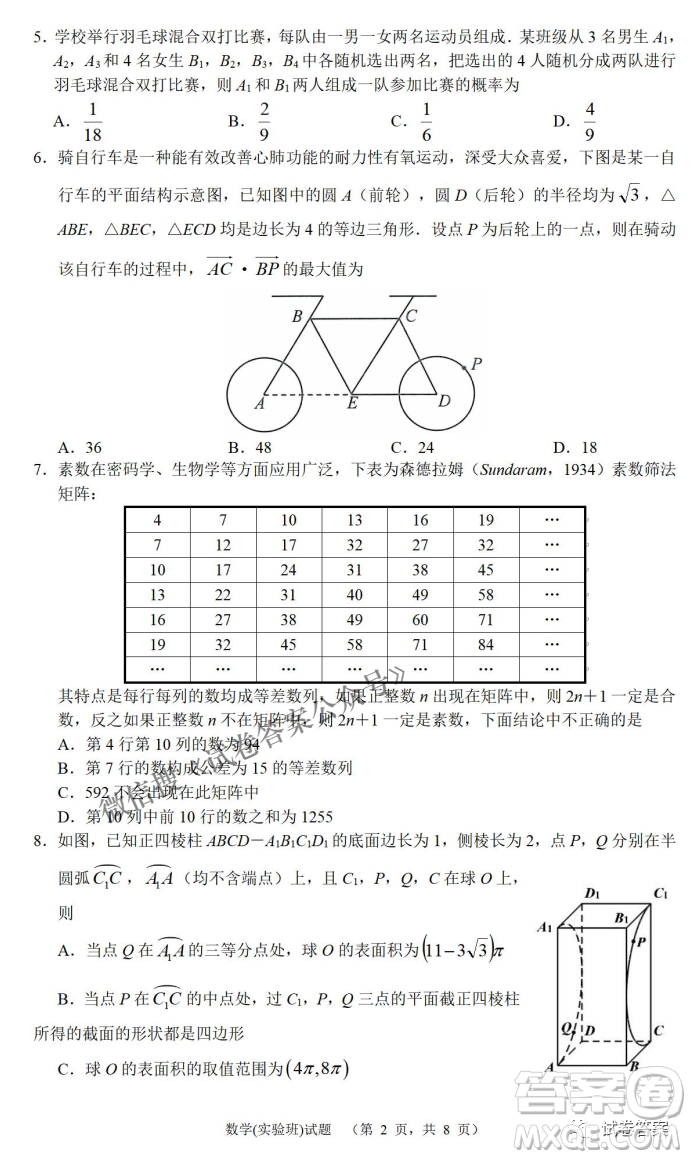 炎德英才大聯(lián)考長(zhǎng)郡中學(xué)2021屆高三月考試卷七數(shù)學(xué)試題及答案