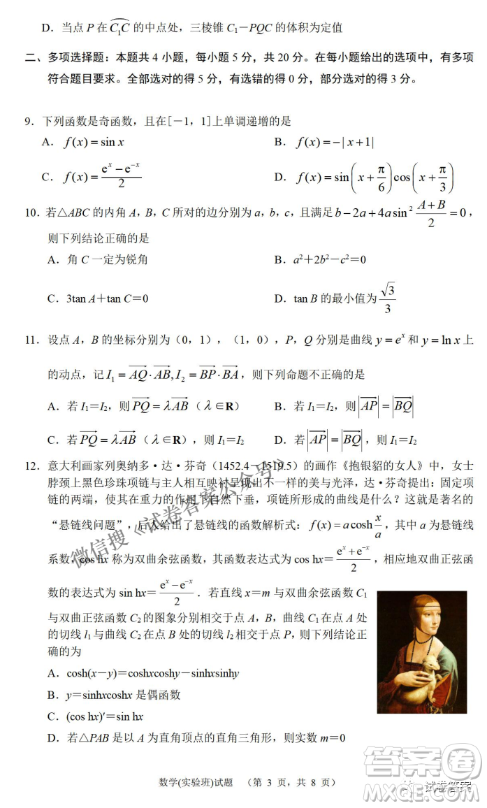 炎德英才大聯(lián)考長(zhǎng)郡中學(xué)2021屆高三月考試卷七數(shù)學(xué)試題及答案