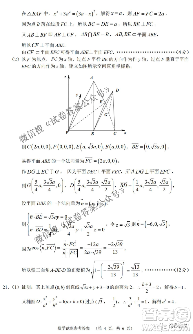 炎德英才大聯(lián)考長(zhǎng)郡中學(xué)2021屆高三月考試卷七數(shù)學(xué)試題及答案