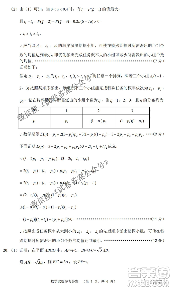 炎德英才大聯(lián)考長(zhǎng)郡中學(xué)2021屆高三月考試卷七數(shù)學(xué)試題及答案