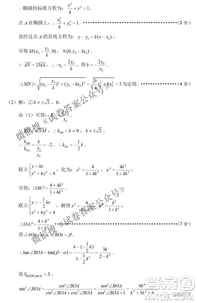 炎德英才大聯(lián)考長(zhǎng)郡中學(xué)2021屆高三月考試卷七數(shù)學(xué)試題及答案
