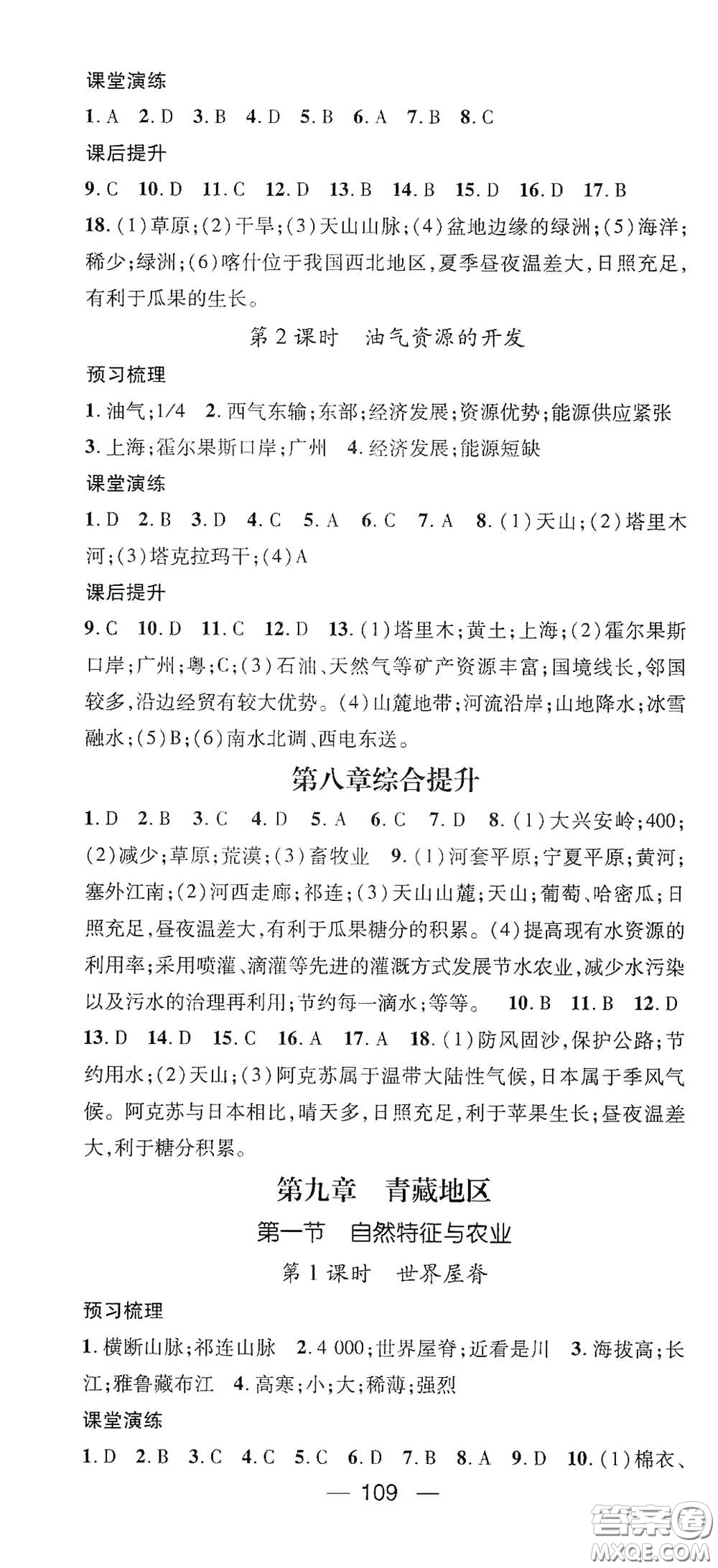 陽光出版社2021精英新課堂八年級地理下冊人教版答案