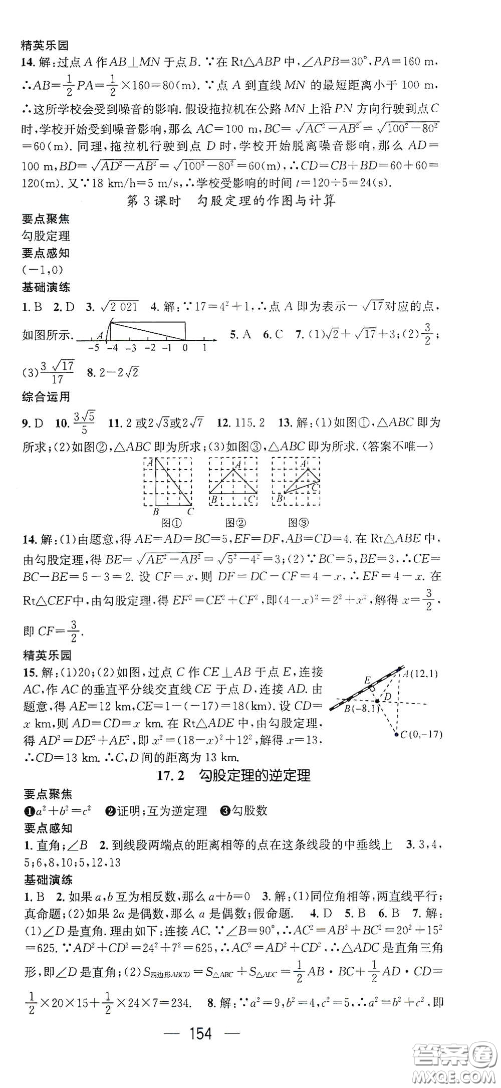 陽光出版社2021精英新課堂八年級數(shù)學(xué)下冊人教版答案