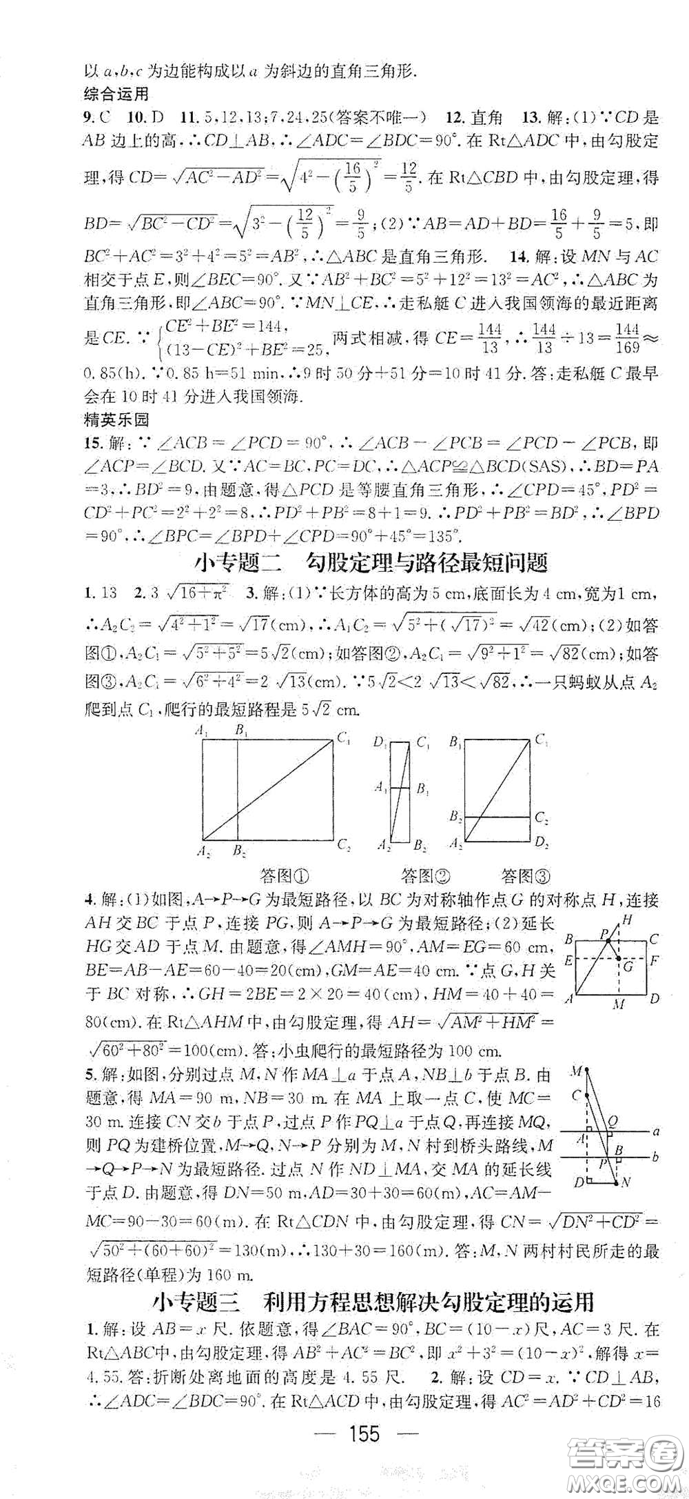 陽光出版社2021精英新課堂八年級數(shù)學(xué)下冊人教版答案