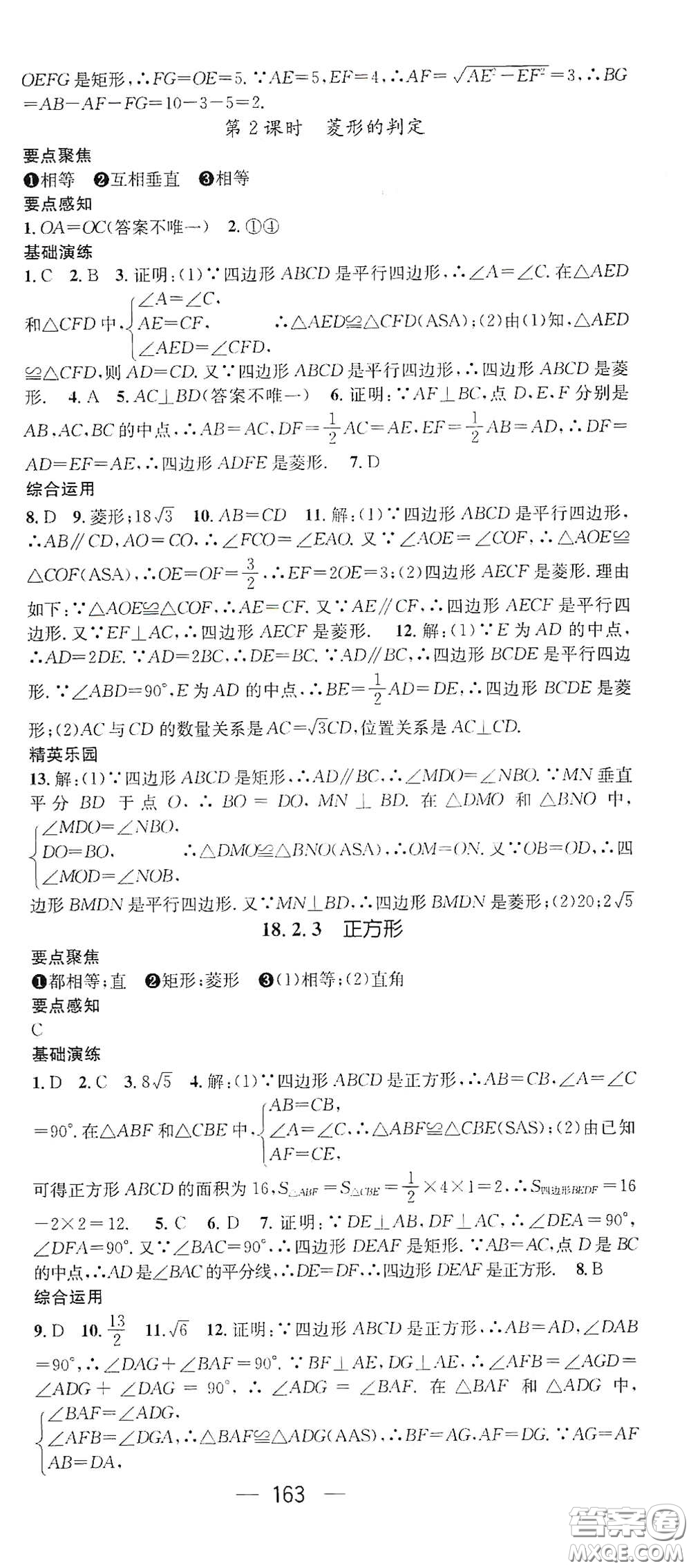 陽光出版社2021精英新課堂八年級數(shù)學(xué)下冊人教版答案