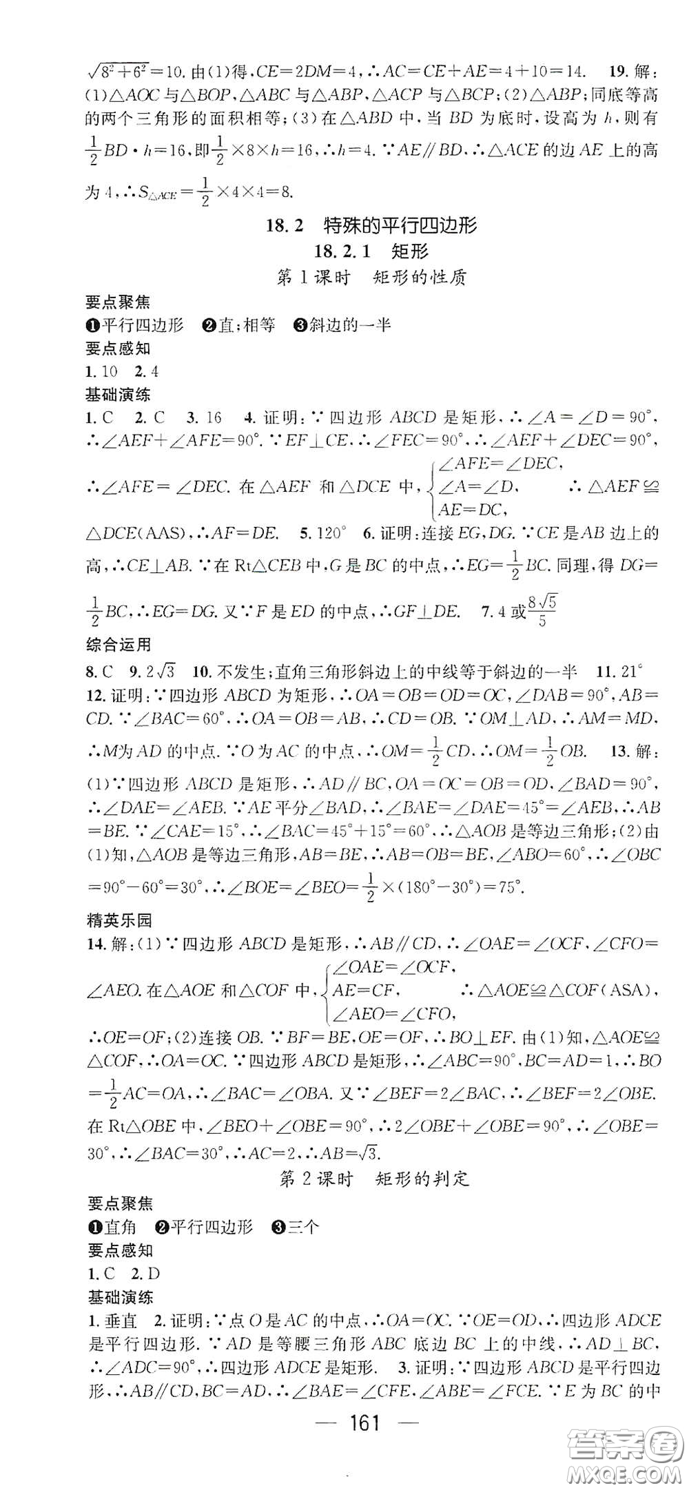 陽光出版社2021精英新課堂八年級數(shù)學(xué)下冊人教版答案