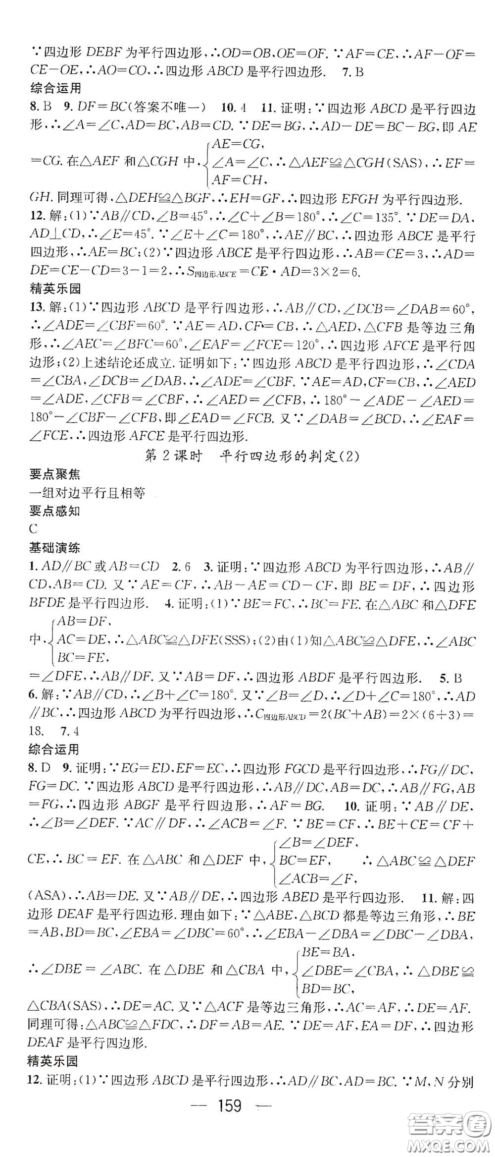 陽光出版社2021精英新課堂八年級數(shù)學(xué)下冊人教版答案