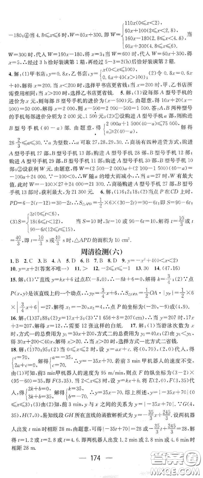 陽光出版社2021精英新課堂八年級數(shù)學(xué)下冊人教版答案