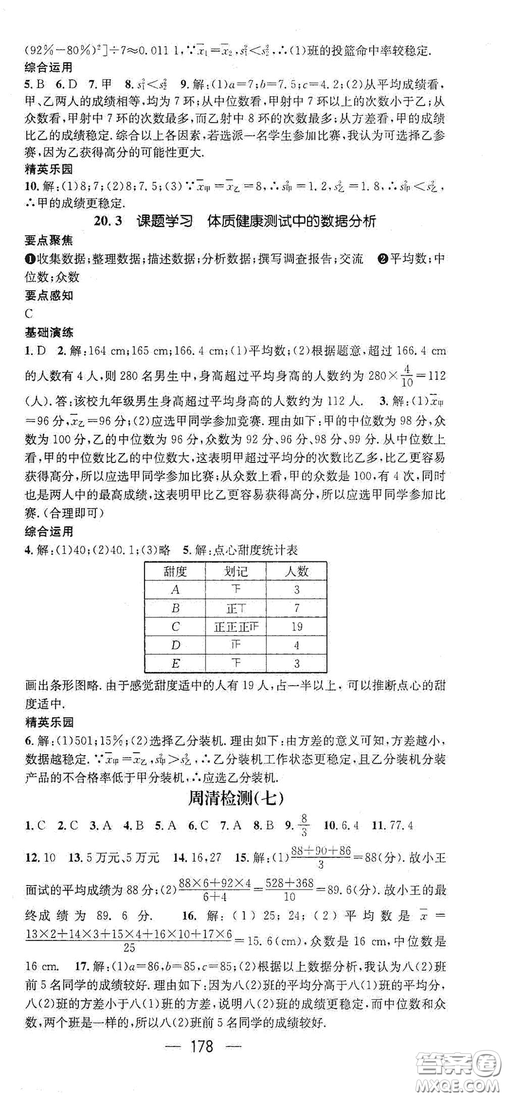 陽光出版社2021精英新課堂八年級數(shù)學(xué)下冊人教版答案