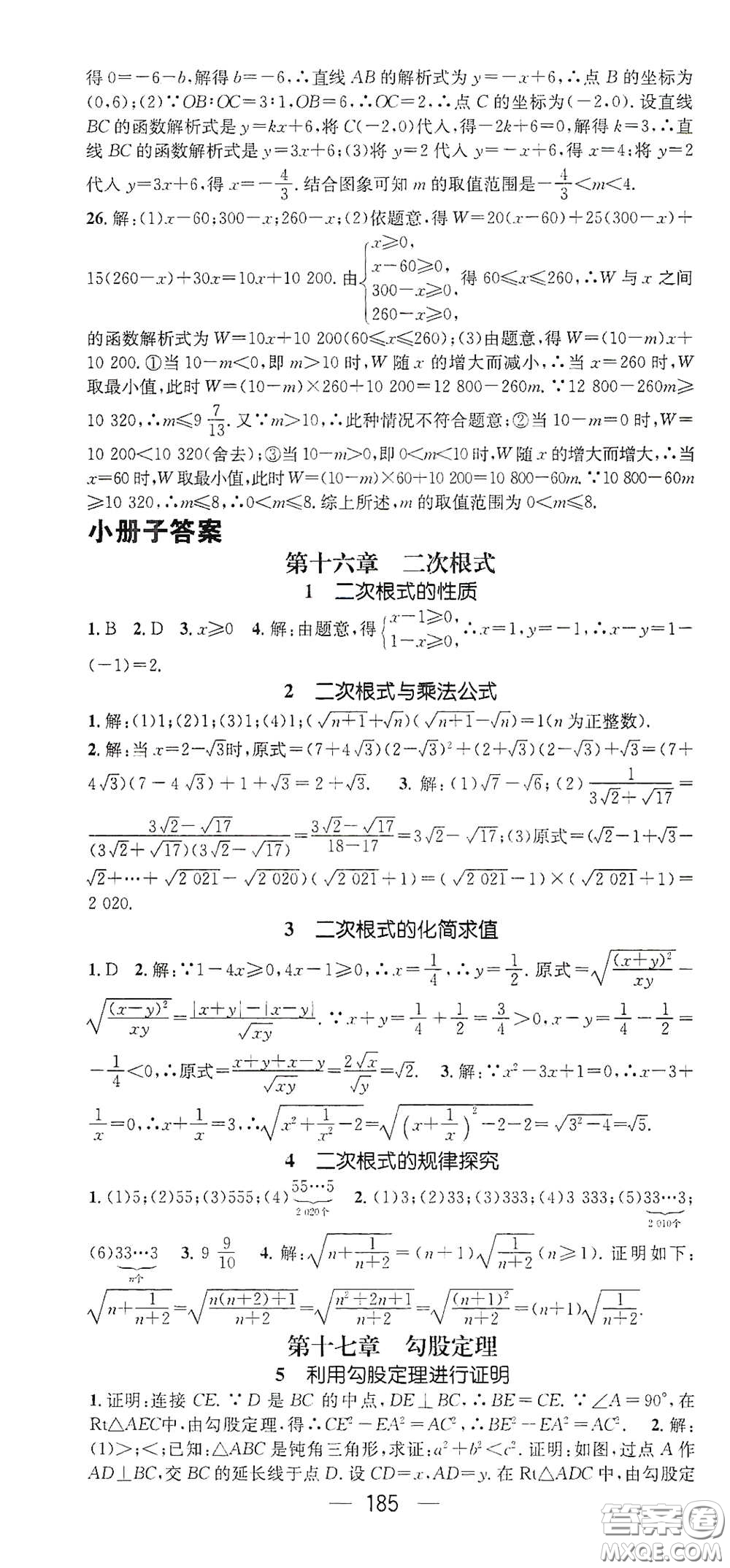 陽光出版社2021精英新課堂八年級數(shù)學(xué)下冊人教版答案