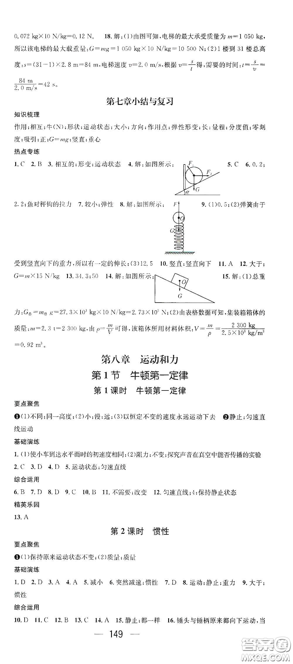 陽光出版社2021精英新課堂八年級物理下冊人教版答案