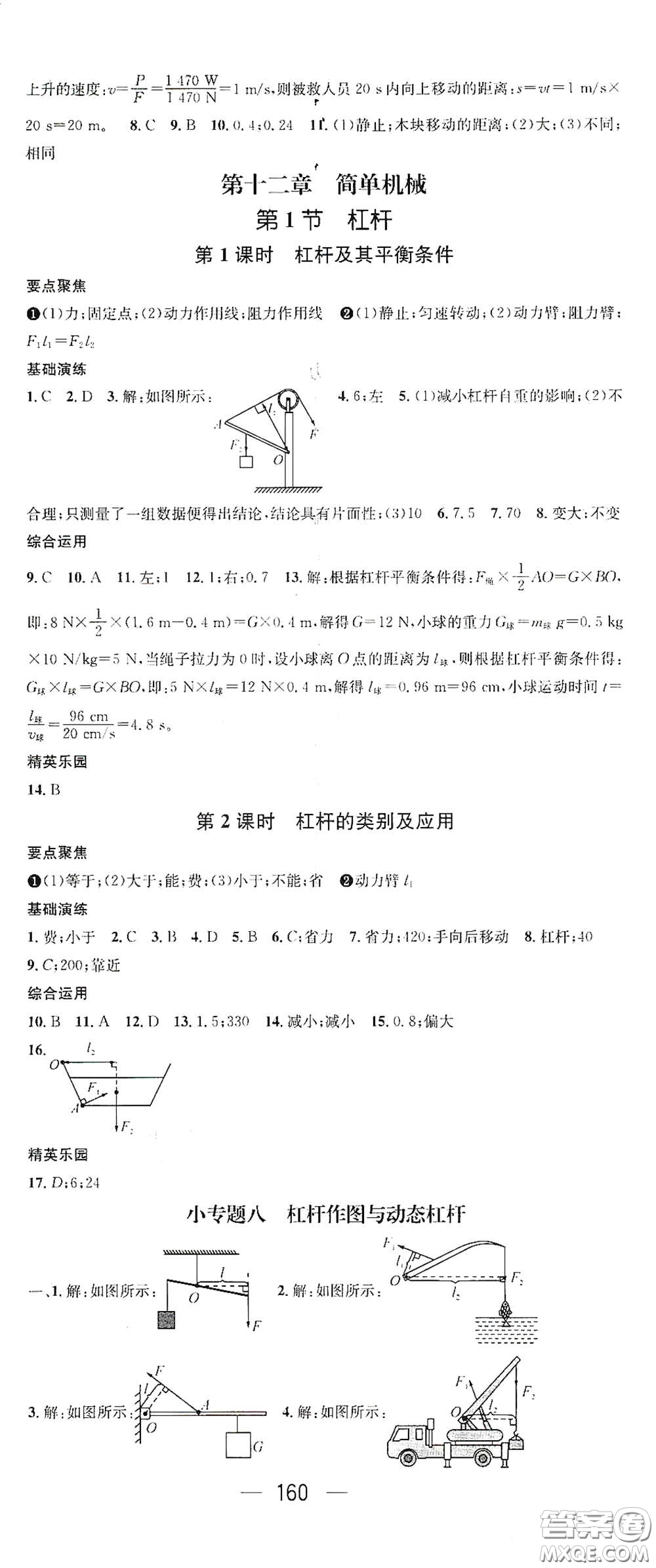 陽光出版社2021精英新課堂八年級物理下冊人教版答案