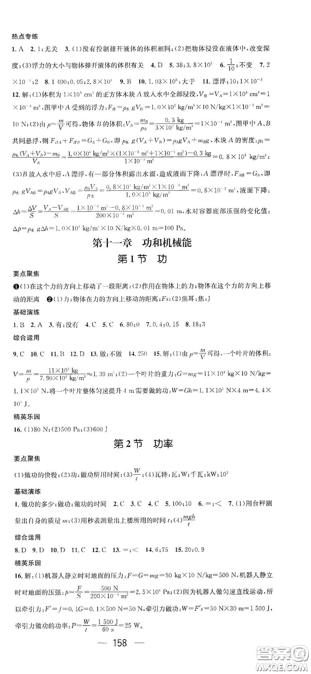 陽光出版社2021精英新課堂八年級物理下冊人教版答案