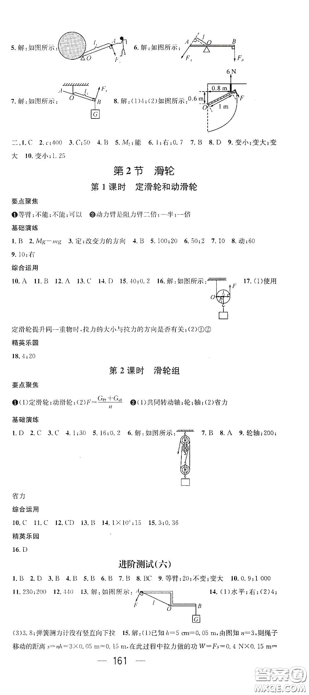 陽光出版社2021精英新課堂八年級物理下冊人教版答案