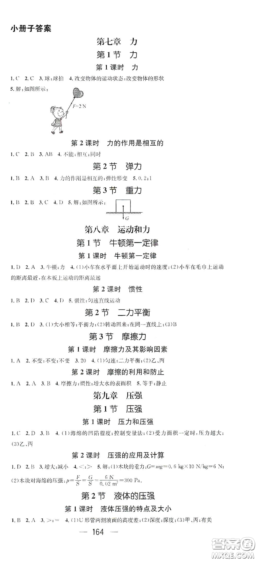 陽光出版社2021精英新課堂八年級物理下冊人教版答案