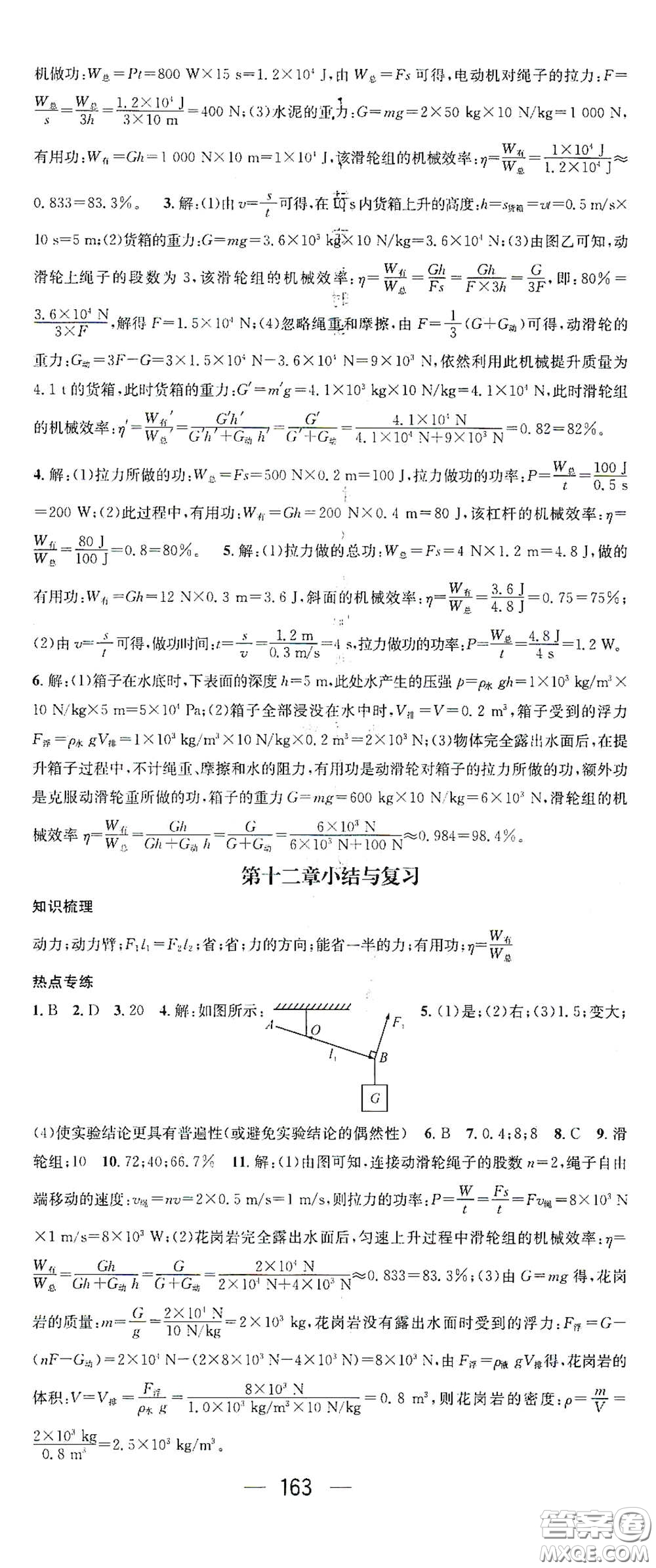 陽光出版社2021精英新課堂八年級物理下冊人教版答案