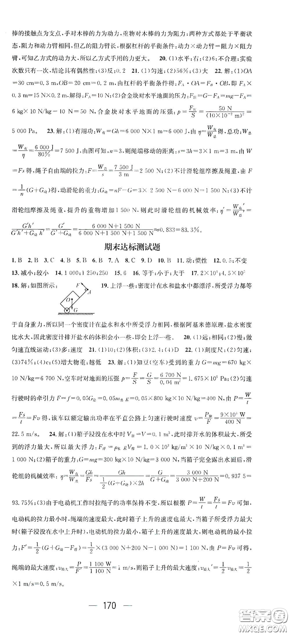 陽光出版社2021精英新課堂八年級物理下冊人教版答案