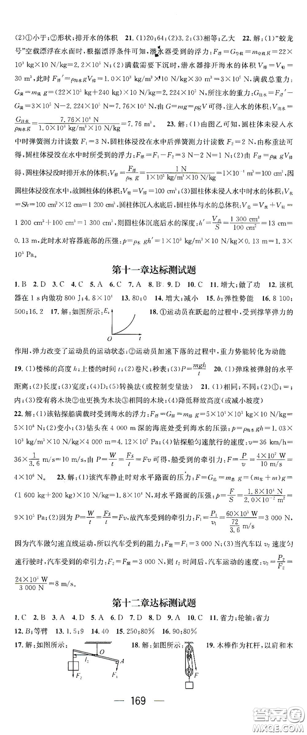 陽光出版社2021精英新課堂八年級物理下冊人教版答案