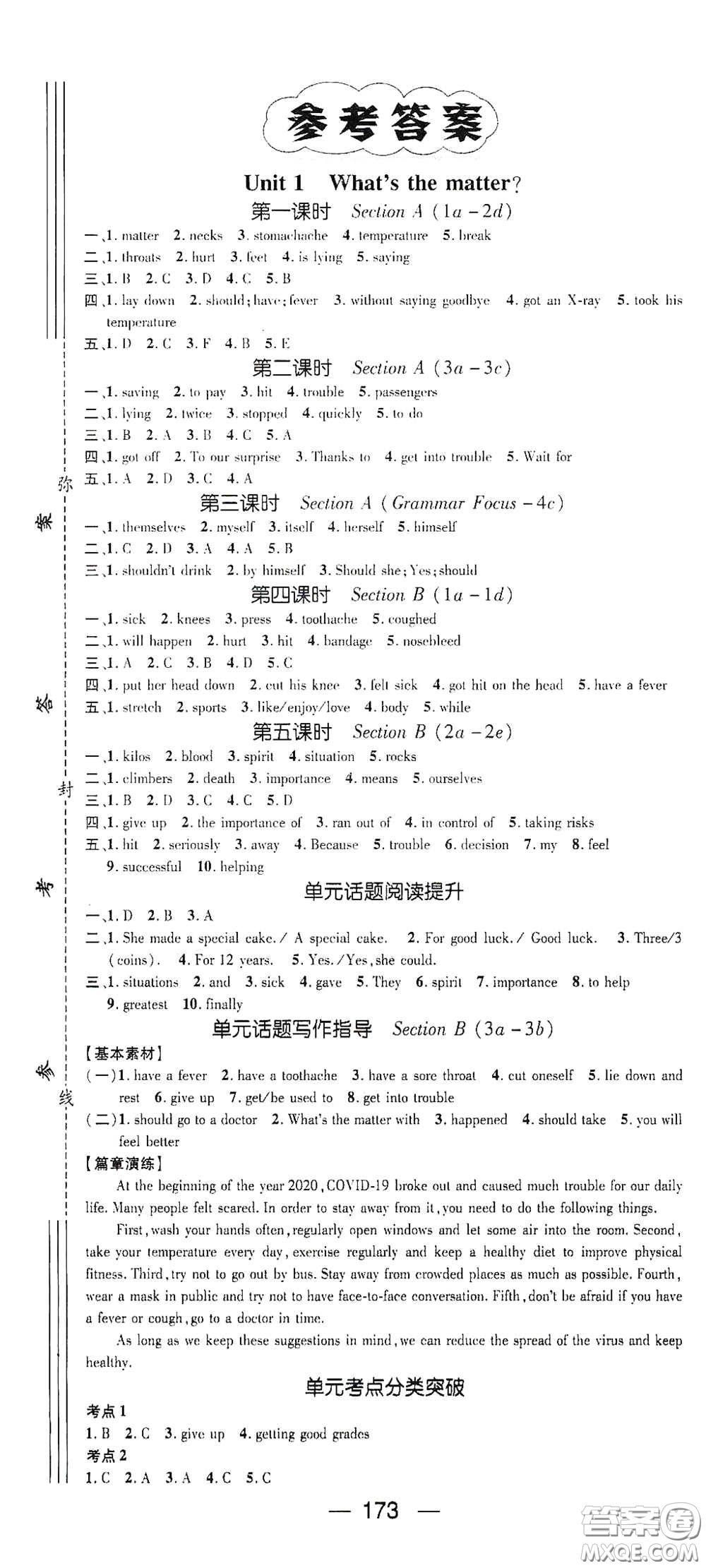 陽(yáng)光出版社2021精英新課堂八年級(jí)英語(yǔ)下冊(cè)人教版答案