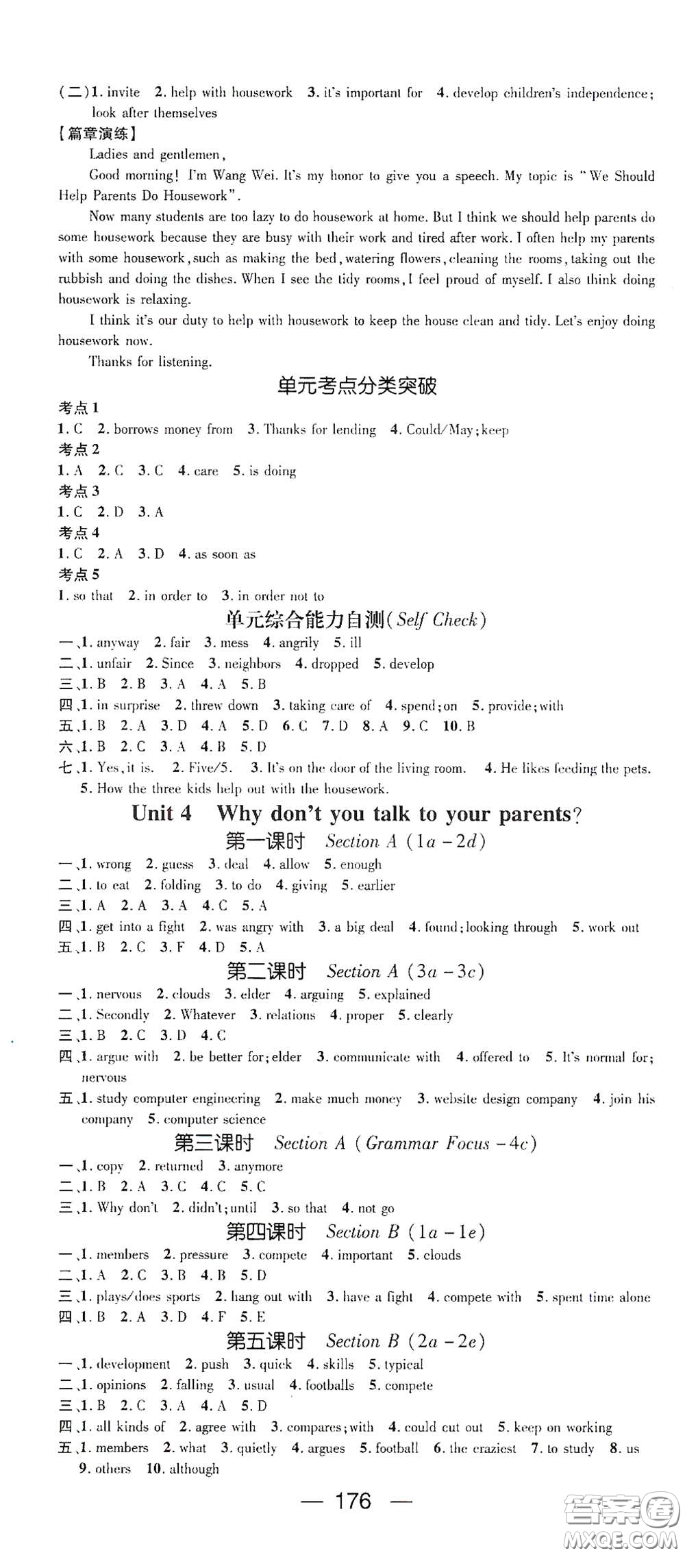 陽(yáng)光出版社2021精英新課堂八年級(jí)英語(yǔ)下冊(cè)人教版答案