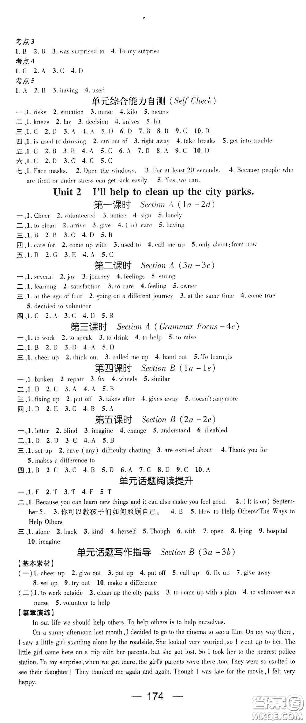 陽(yáng)光出版社2021精英新課堂八年級(jí)英語(yǔ)下冊(cè)人教版答案