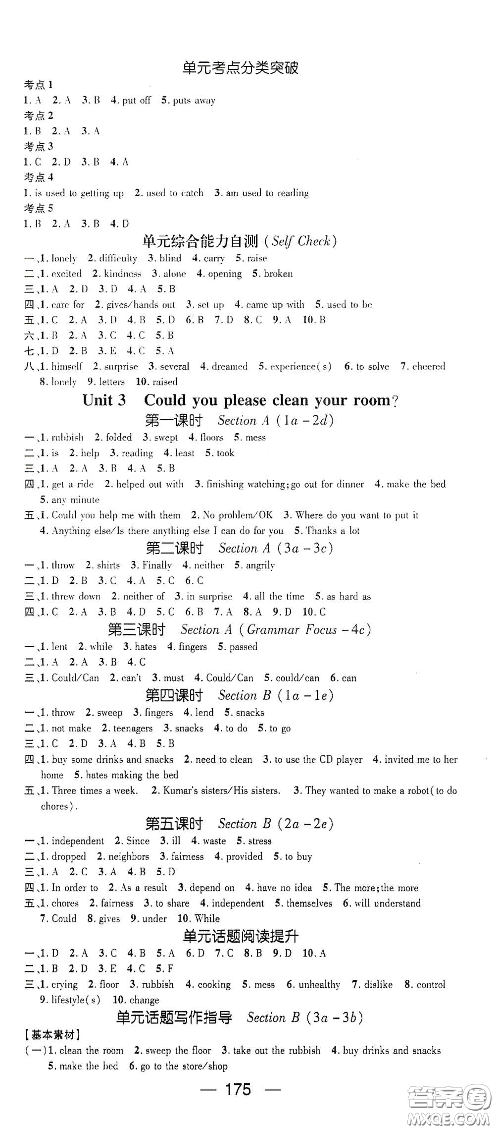 陽(yáng)光出版社2021精英新課堂八年級(jí)英語(yǔ)下冊(cè)人教版答案