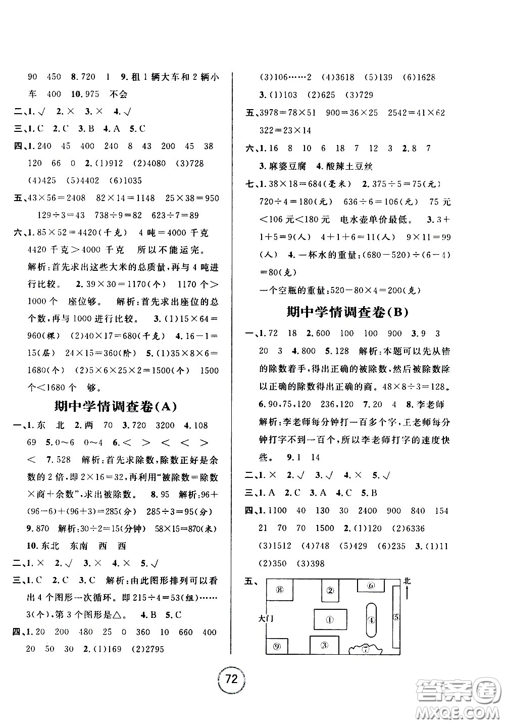 浙江大學(xué)出版社2021浙江名卷數(shù)學(xué)三年級下冊R人教版答案