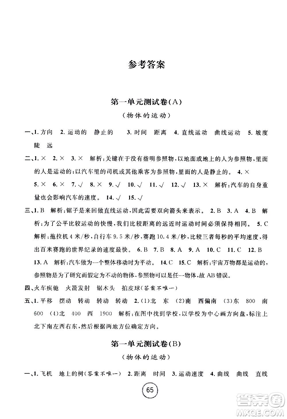 浙江大學(xué)出版社2021浙江名卷科學(xué)三年級下冊J教科版答案