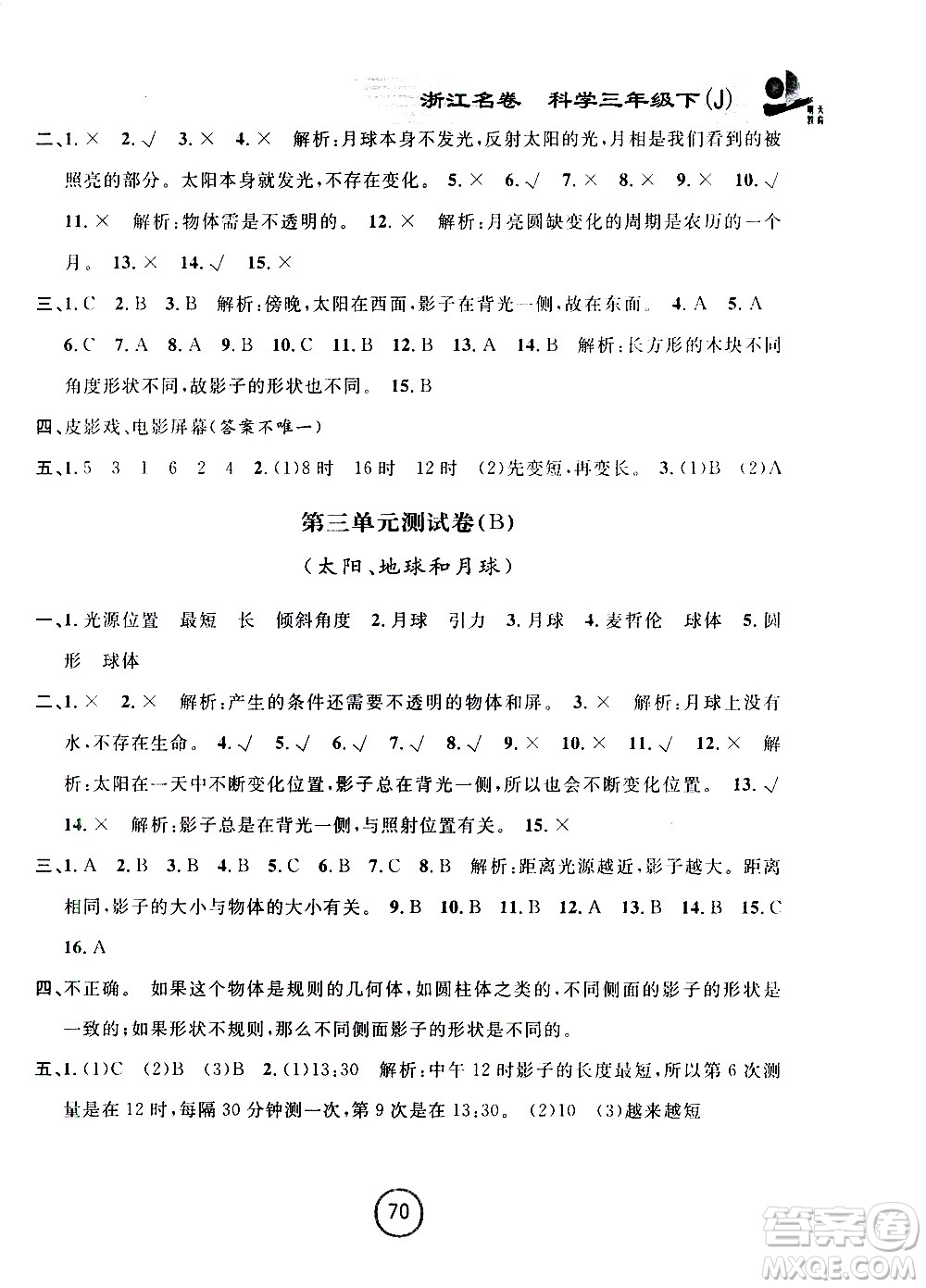 浙江大學(xué)出版社2021浙江名卷科學(xué)三年級下冊J教科版答案