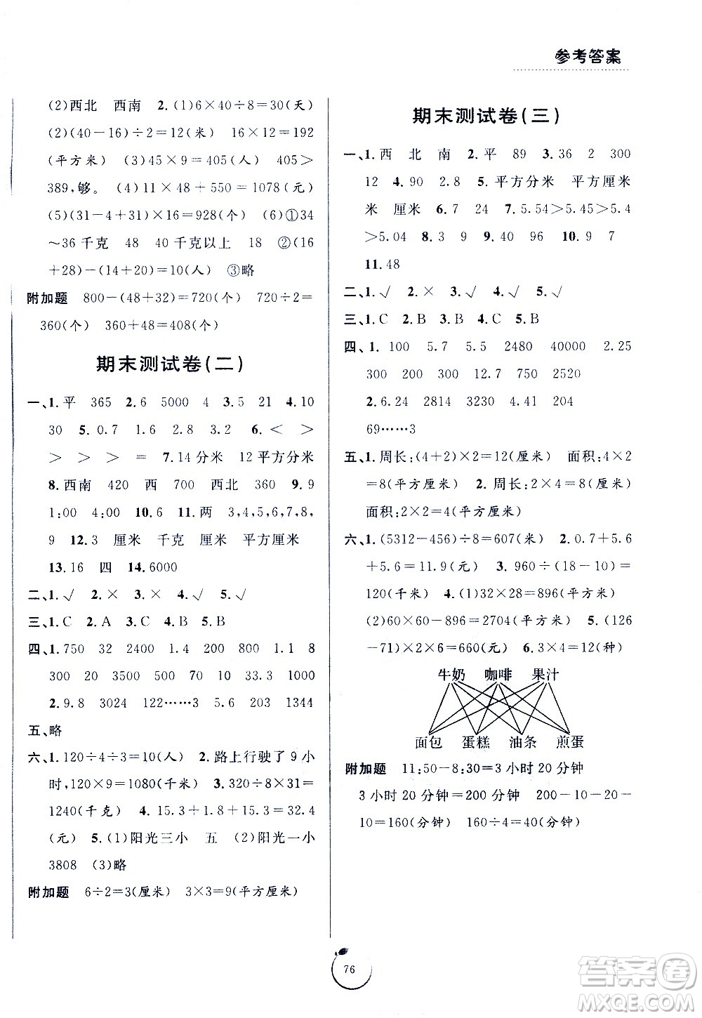 寧波出版社2021浙江好卷數(shù)學三年級下冊RJ人教版答案