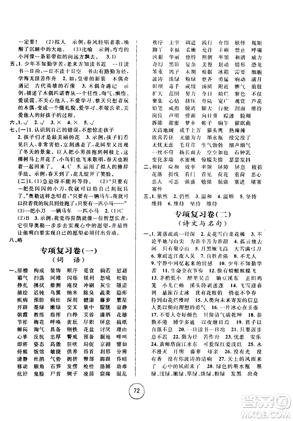 浙江大學出版社2021浙江名卷語文四年級下冊R人教版答案