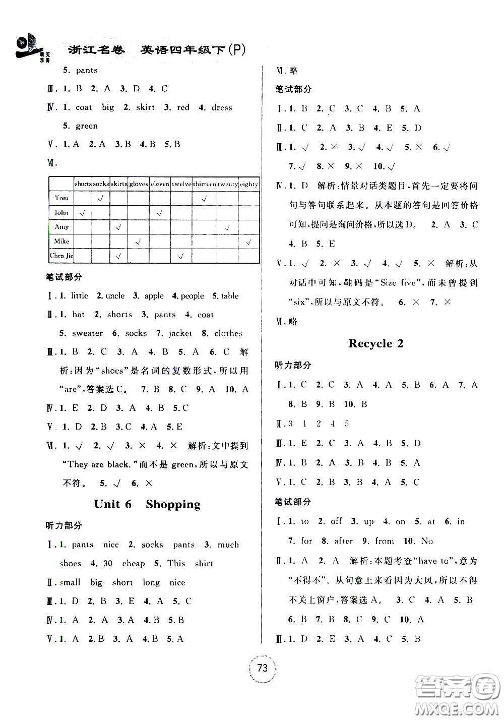 浙江大學(xué)出版社2021浙江名卷英語四年級下冊P人教版答案