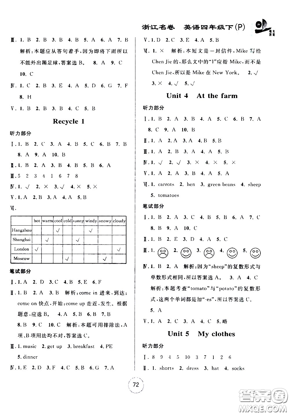 浙江大學(xué)出版社2021浙江名卷英語四年級下冊P人教版答案