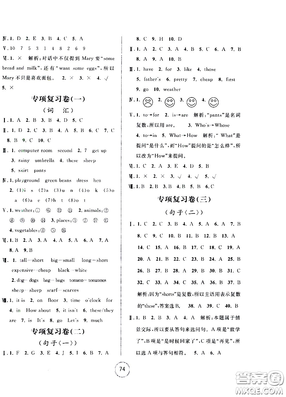 浙江大學(xué)出版社2021浙江名卷英語四年級下冊P人教版答案