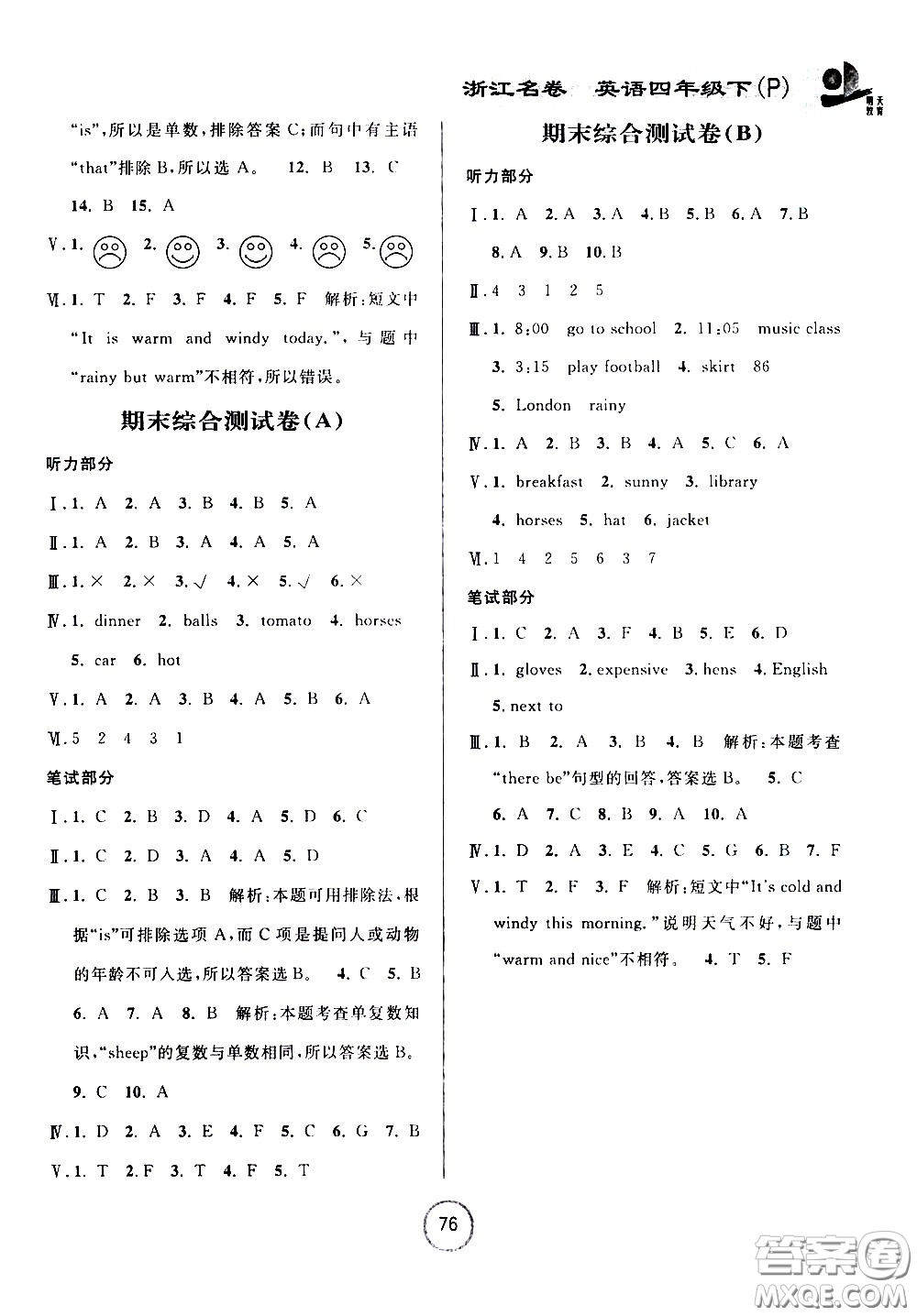 浙江大學(xué)出版社2021浙江名卷英語四年級下冊P人教版答案