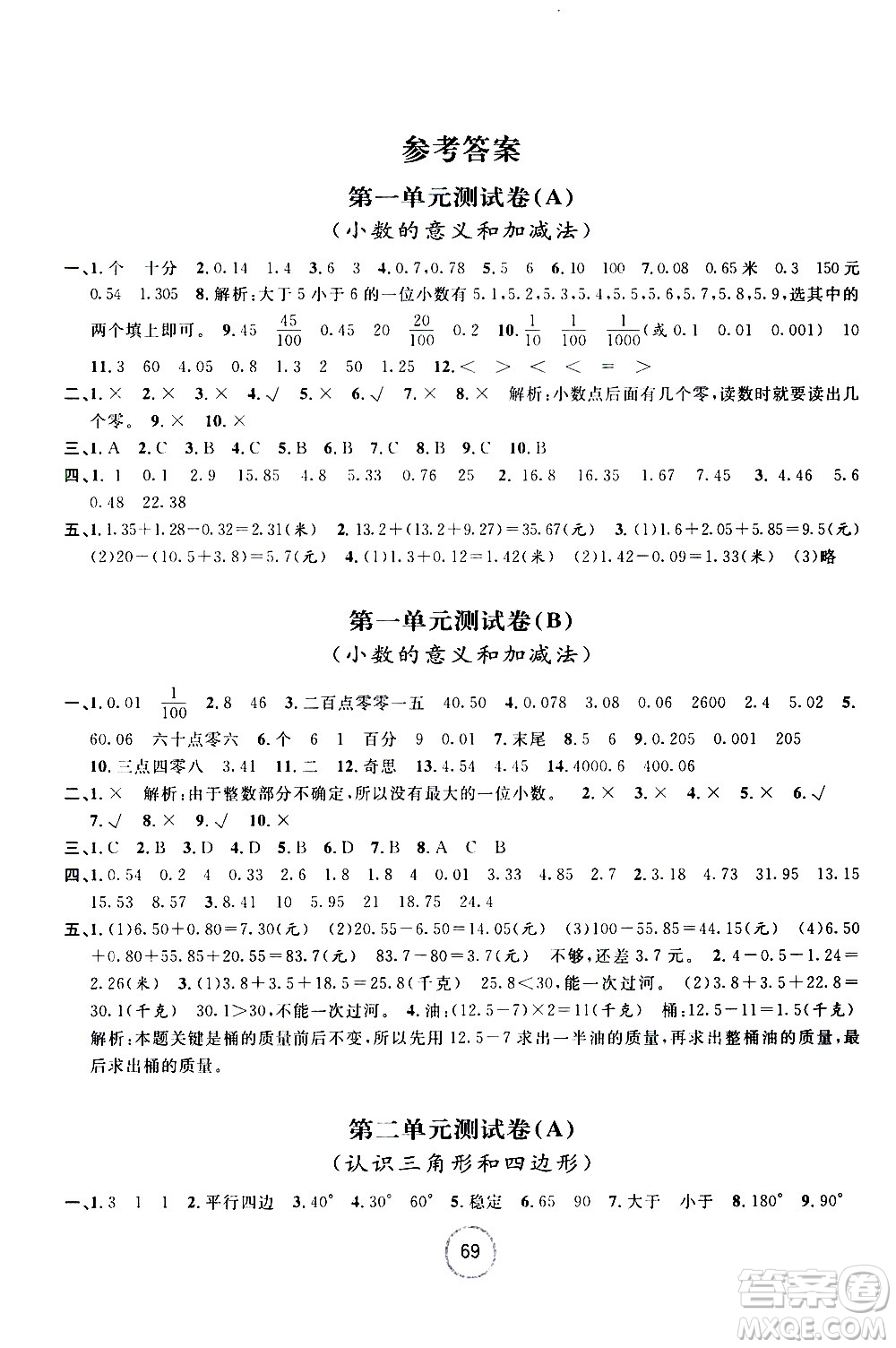 浙江大學出版社2021浙江名卷數學四年級下冊B北師大版答案