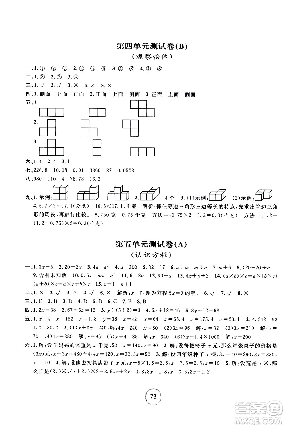 浙江大學出版社2021浙江名卷數學四年級下冊B北師大版答案