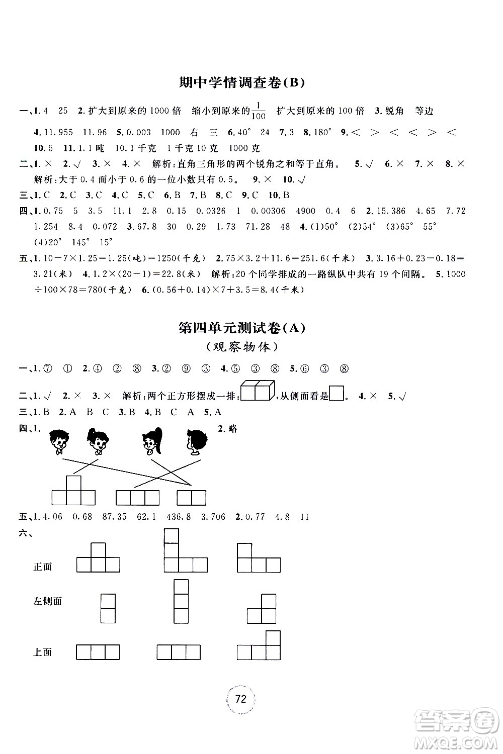 浙江大學出版社2021浙江名卷數學四年級下冊B北師大版答案