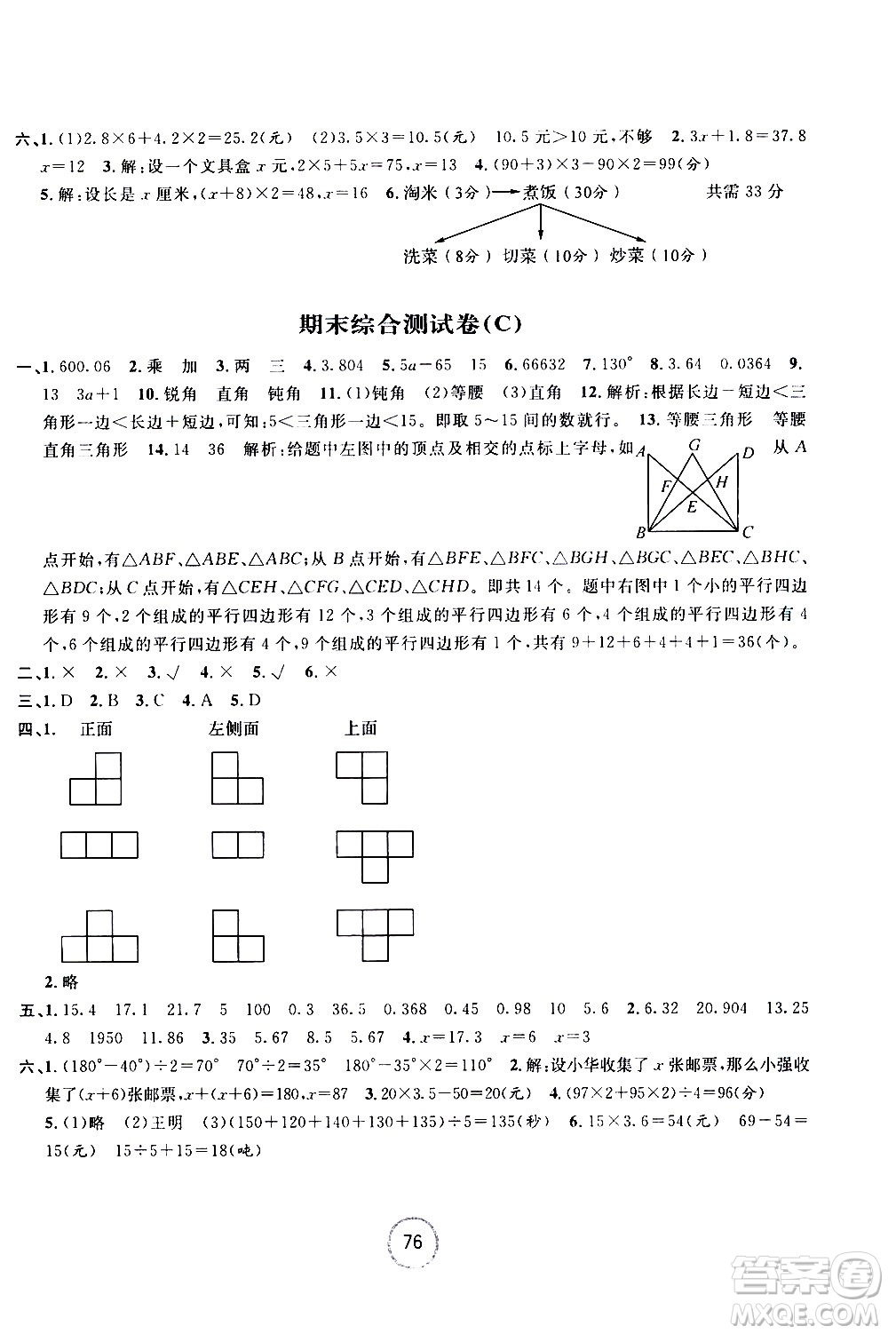 浙江大學出版社2021浙江名卷數學四年級下冊B北師大版答案