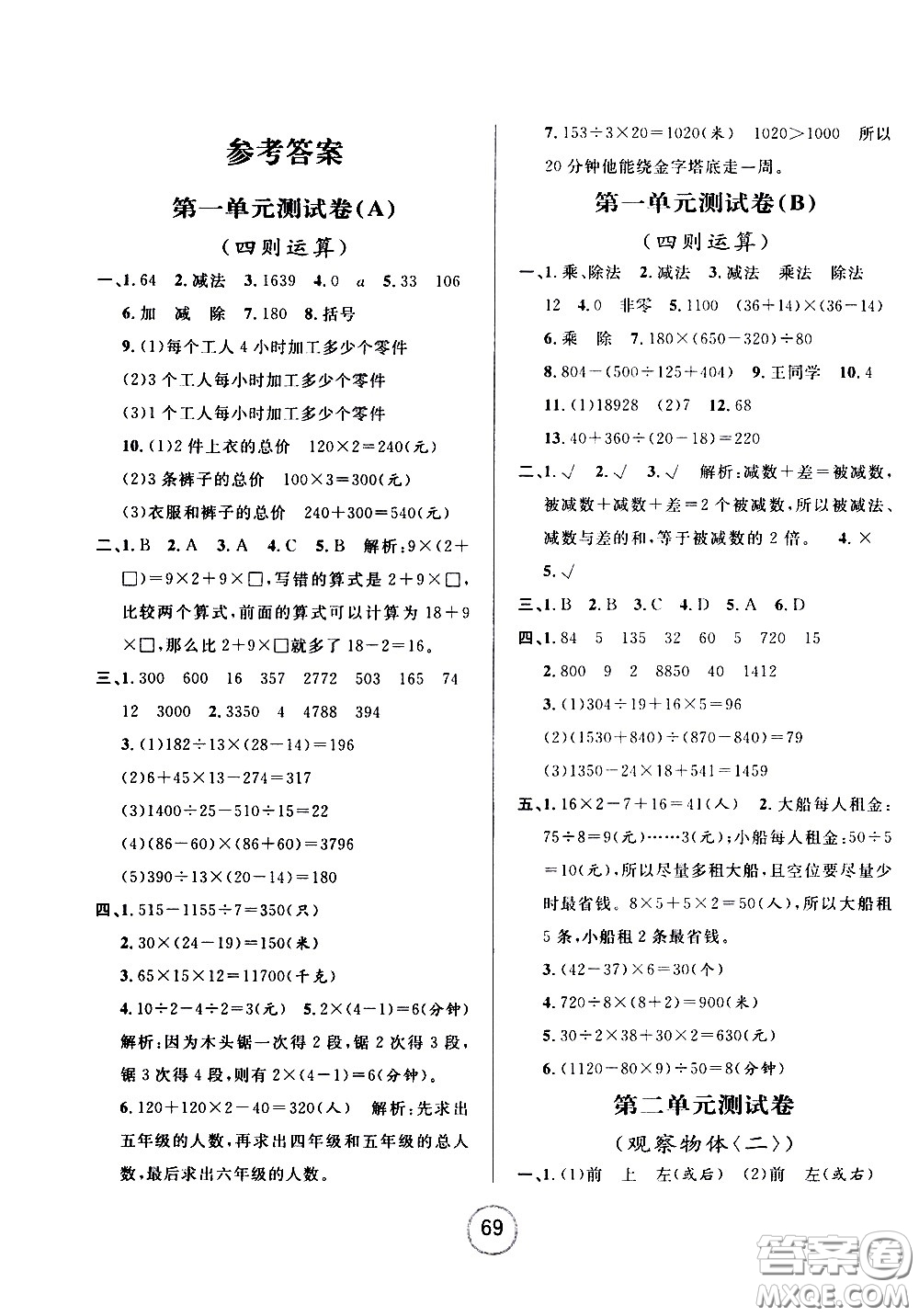 浙江大學(xué)出版社2021浙江名卷數(shù)學(xué)四年級下冊R人教版答案