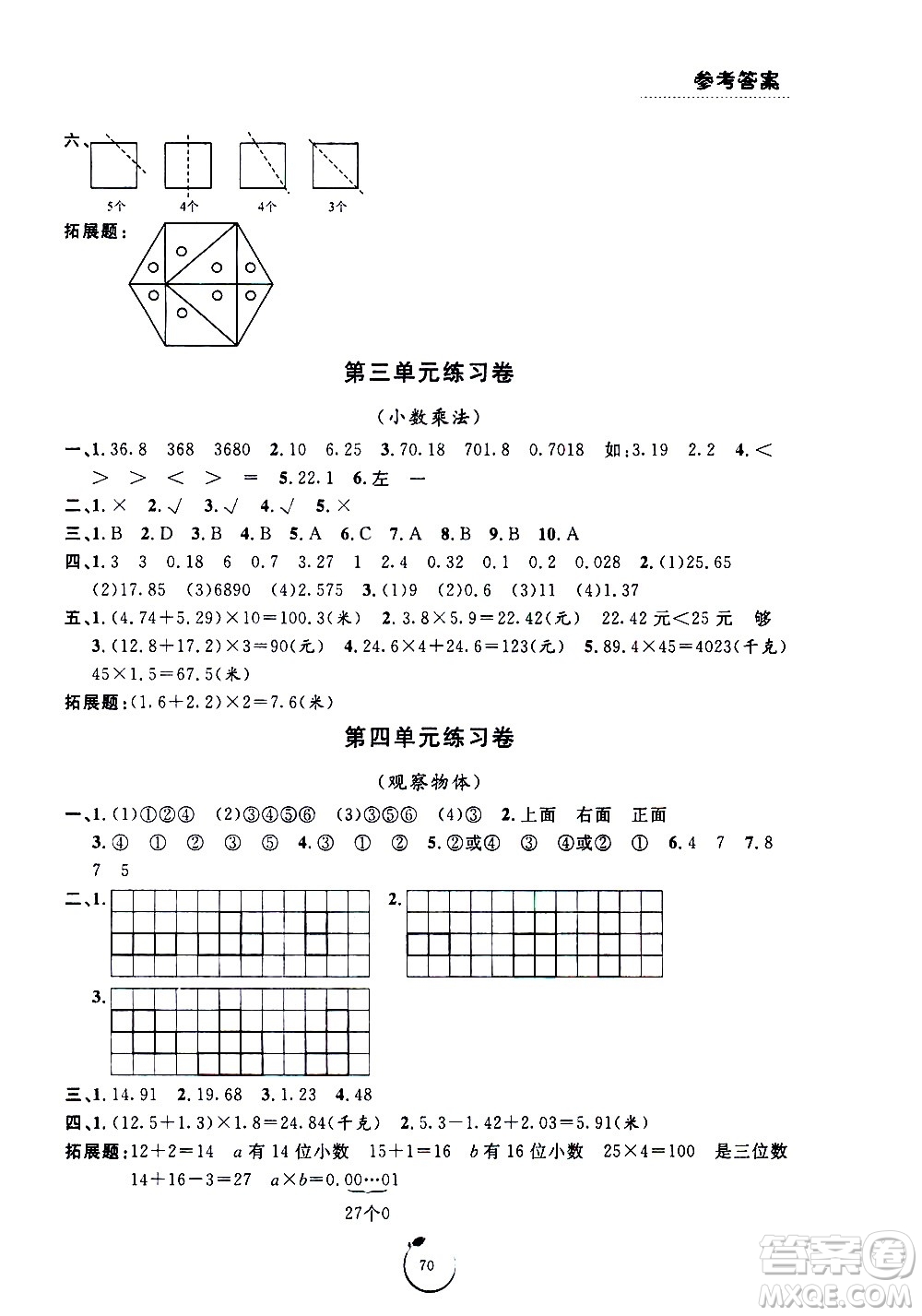 寧波出版社2021浙江好卷數(shù)學四年級下冊BS北師大版答案