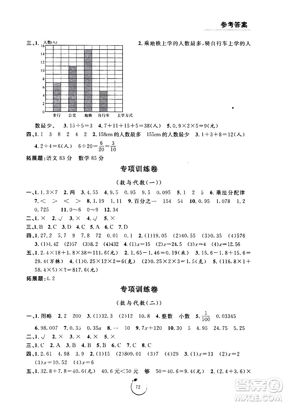 寧波出版社2021浙江好卷數(shù)學四年級下冊BS北師大版答案