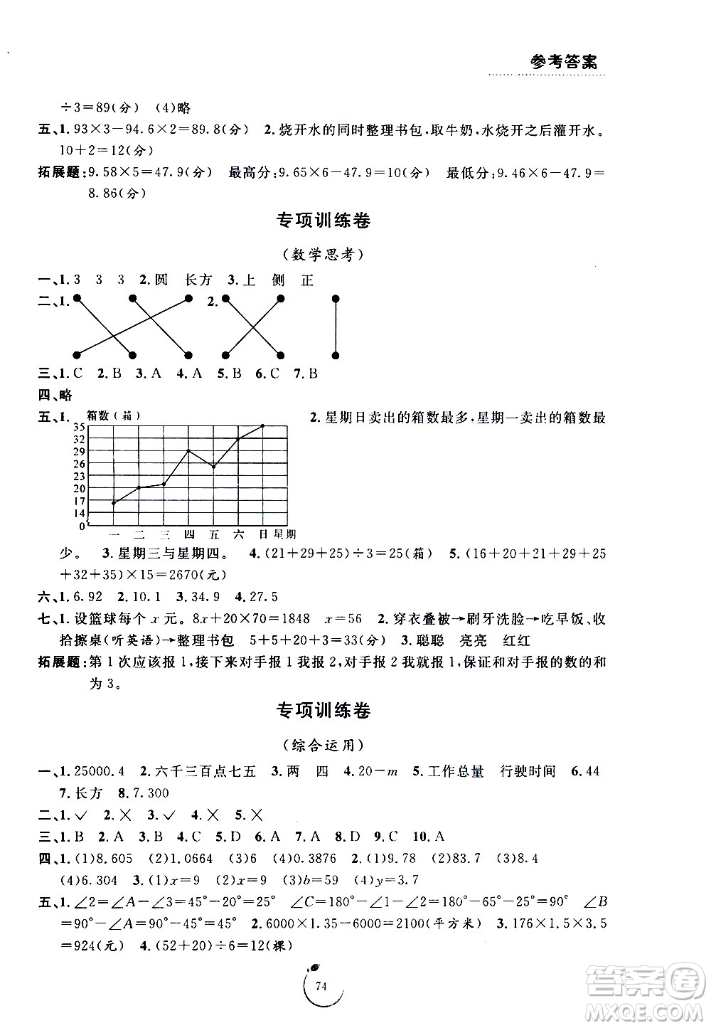 寧波出版社2021浙江好卷數(shù)學四年級下冊BS北師大版答案