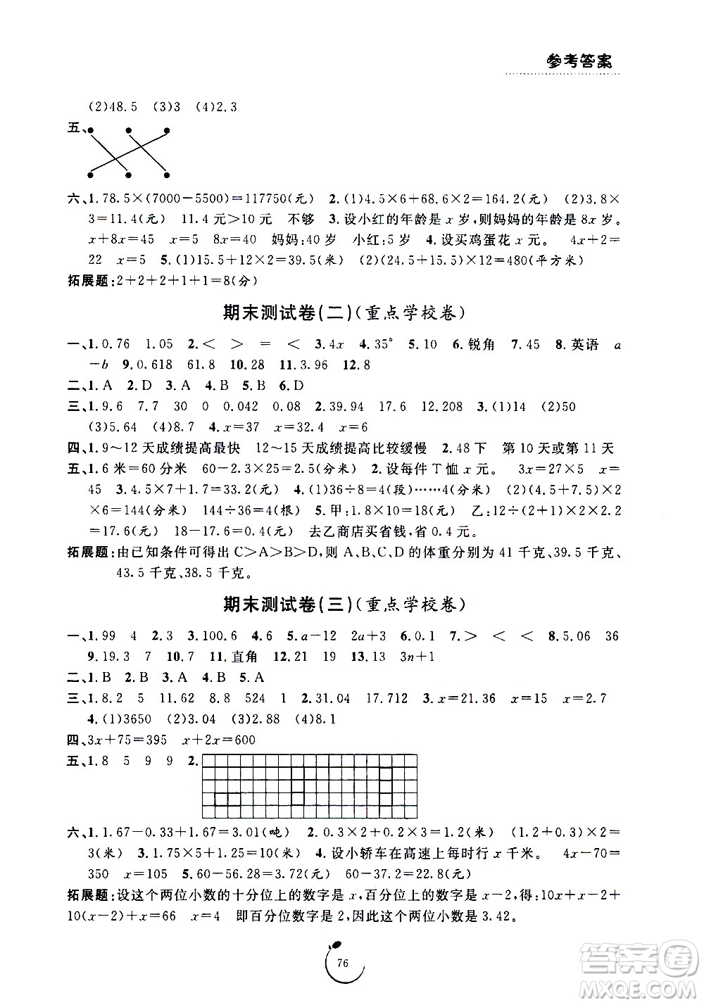 寧波出版社2021浙江好卷數(shù)學四年級下冊BS北師大版答案