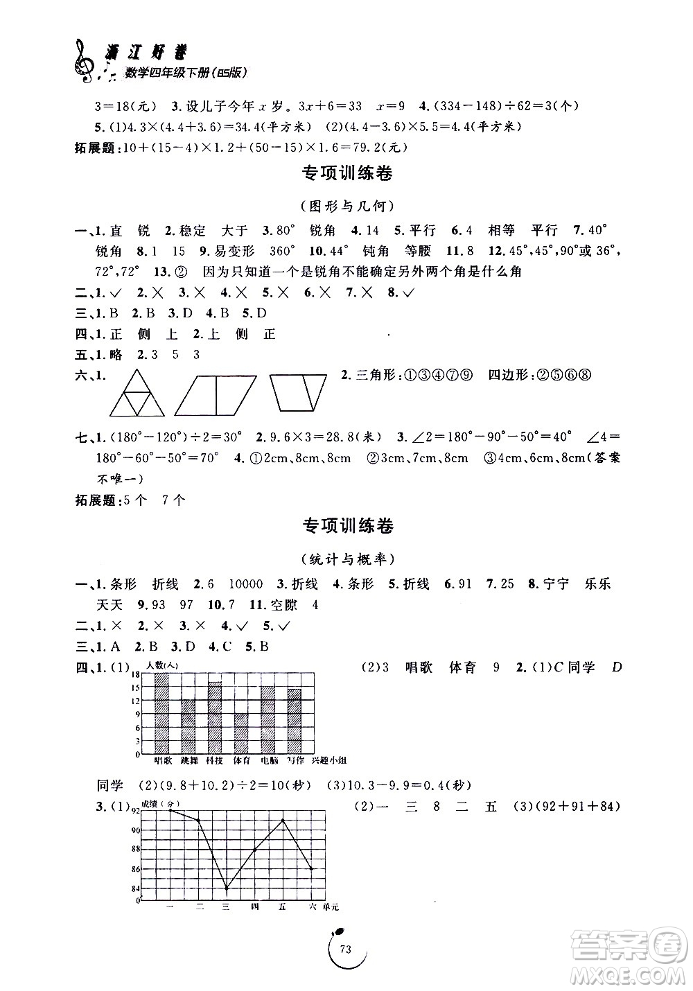 寧波出版社2021浙江好卷數(shù)學四年級下冊BS北師大版答案