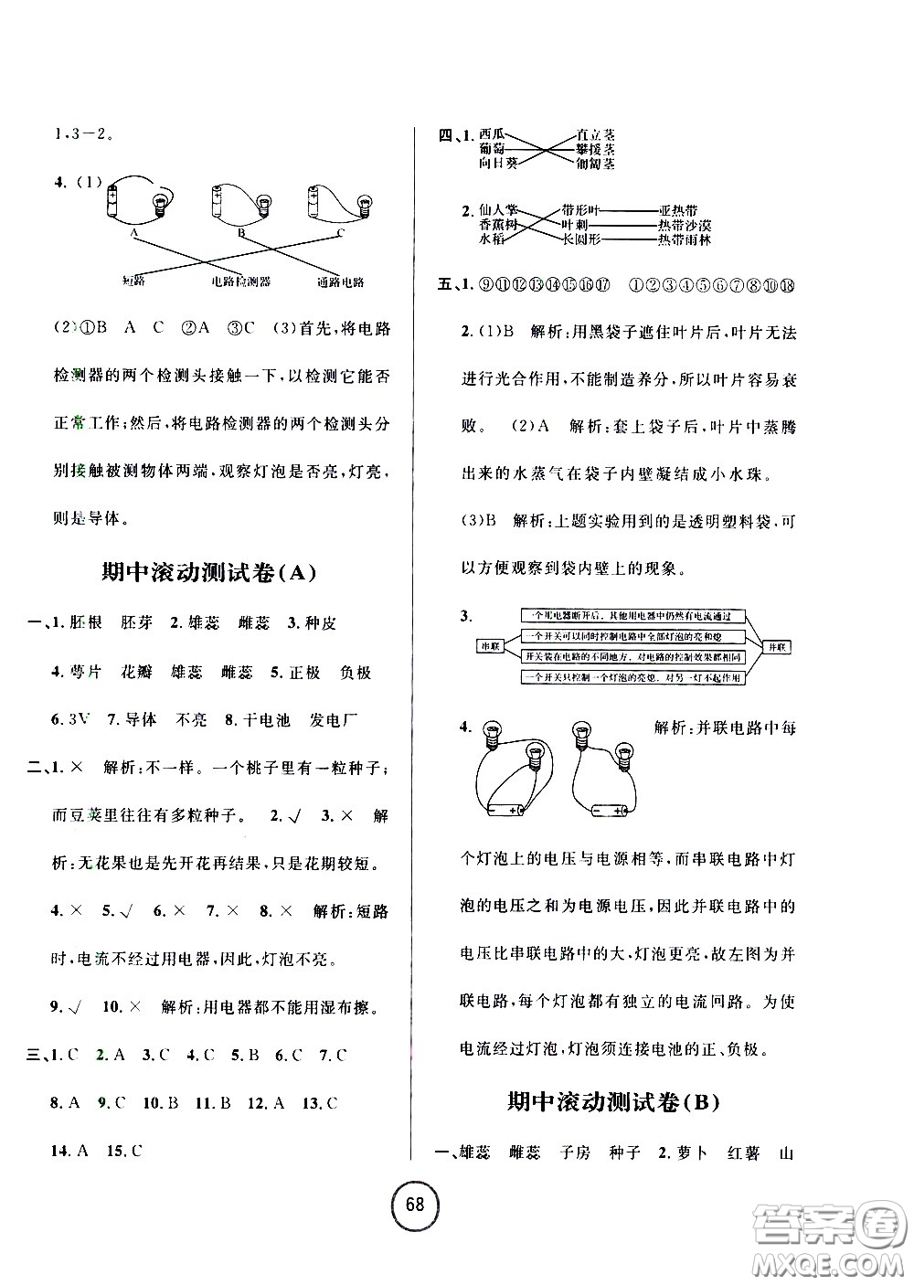 浙江大學(xué)出版社2021浙江名卷科學(xué)四年級(jí)下冊(cè)J教科版答案