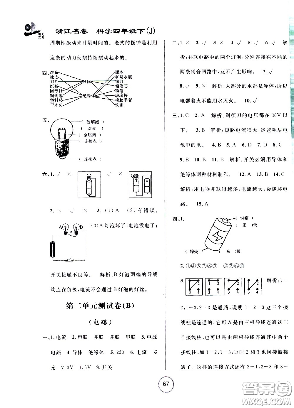 浙江大學(xué)出版社2021浙江名卷科學(xué)四年級(jí)下冊(cè)J教科版答案