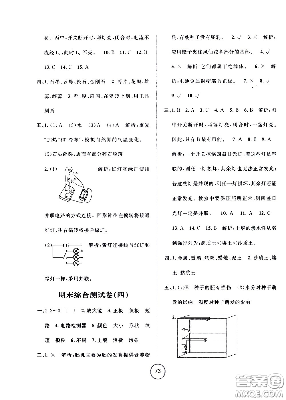 浙江大學(xué)出版社2021浙江名卷科學(xué)四年級(jí)下冊(cè)J教科版答案